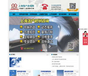 上海落户咨询网