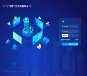 冷链大数据监控平台