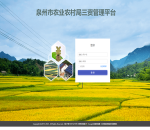 农村三资管理平台
