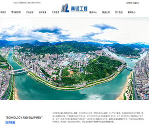 福建省南铝工程股份有限公司