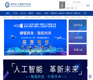 深圳市人工智能产业协会