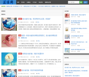 花浪网
