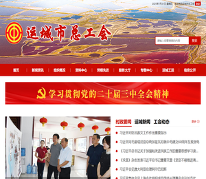 运城市总工会