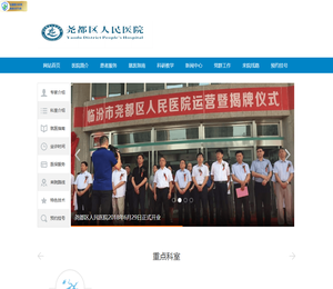 尧都区人民医院