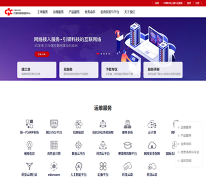 中国科学院计算机网络信息中心