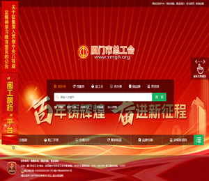 厦门工会网