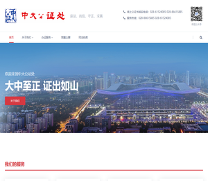 欢迎来到中大公证处