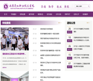 无锡商业职业技术学院
