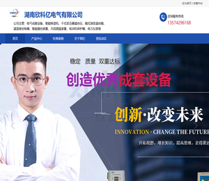 湖南欣科亿电气有限公司