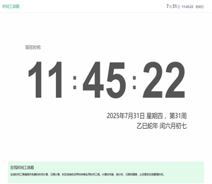 在线时间工具箱