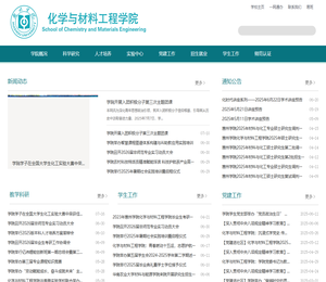 化学与材料工程学院