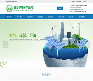 贵港市环保产业网