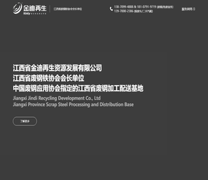 江西省金迪再生资源发展有限公司