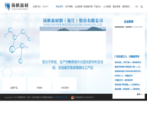 扬帆新材料（浙江）股份有限公司