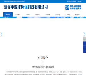 焦作市源波环保科技有限公司