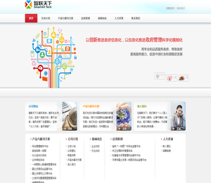 北京智联天下科技有限公司