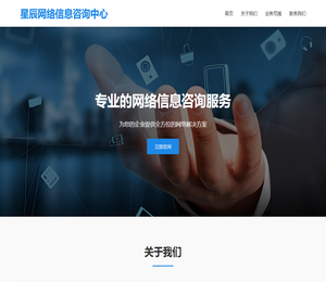 星辰网络信息咨询中心