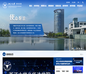 浙江大学本科生院