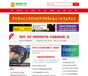 能源在线