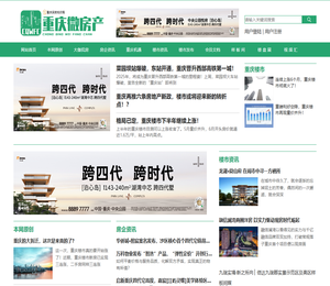 重庆wb房产官网