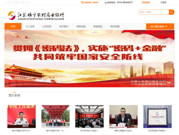 江苏睢宁农村商业银行欢迎您！