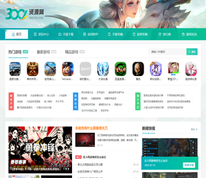 300资源网