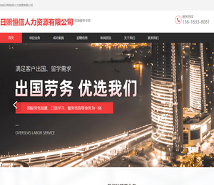 日照恒信人力资源有限公司