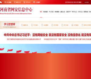 河南省网安信息中心