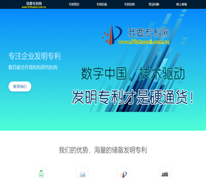 我要专利网，专利买卖网