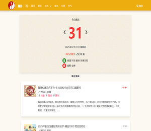 算八字很准的网站,八字合婚测算,黄道吉日查询