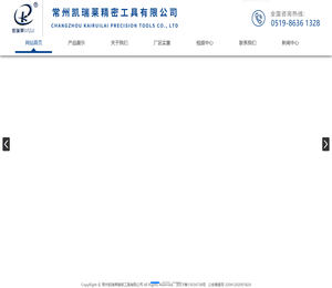 常州凯瑞莱精密工具有限公司
