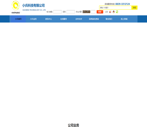 小兵科技有限公司