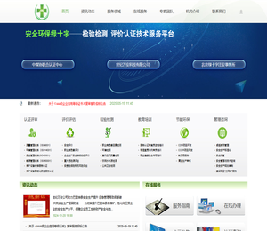 世纪万安科技（北京）有限公司