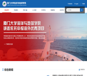 厦门大学海洋与地球学院