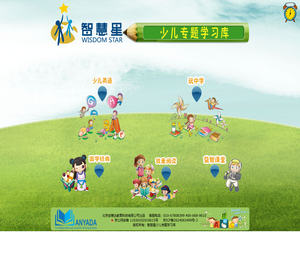 智慧星少儿学习库