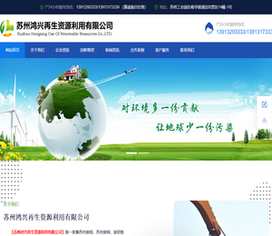 苏州鸿兴再生资源利用有限公司