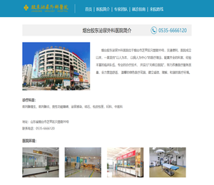 烟台胶东泌尿外科医院【官方网站】