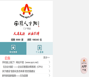 安阳人才网【门户】