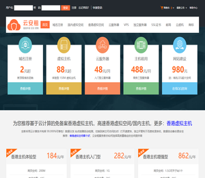 香港虚拟主机免备案