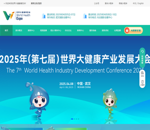 世界大健康博览会