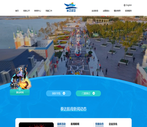 天津泰达航母主题公园