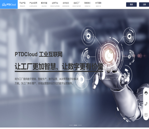 国联PTDCloud