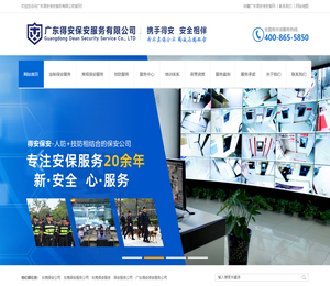 东莞保安公司,东莞保安服务公司