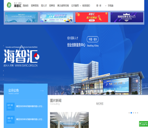 海智汇绍兴人才网（绍兴人才网）