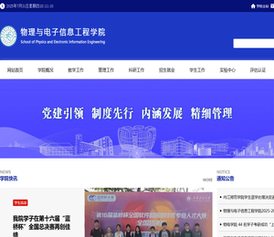 物理与电子信息工程学院