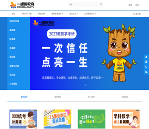 一棵树教育