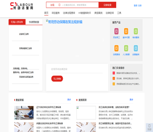 劳动法宝网