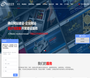 佛山网站建设公司，企业网站设计定制，网站建设，网站开发建设，网站制作