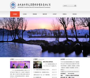 广州广外译文留学服务有限责任公司