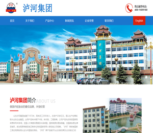 山东泸河集团有限公司